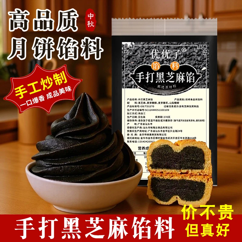 【手工调制黑芝麻馅料】手打低甜黑芝麻馅料【口感特别好】高端馅料
