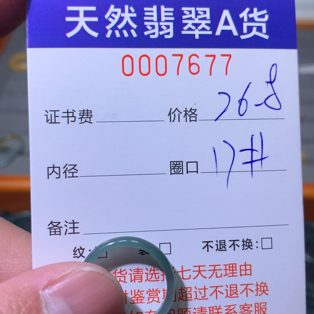 翡翠戒指未镶嵌翡翠