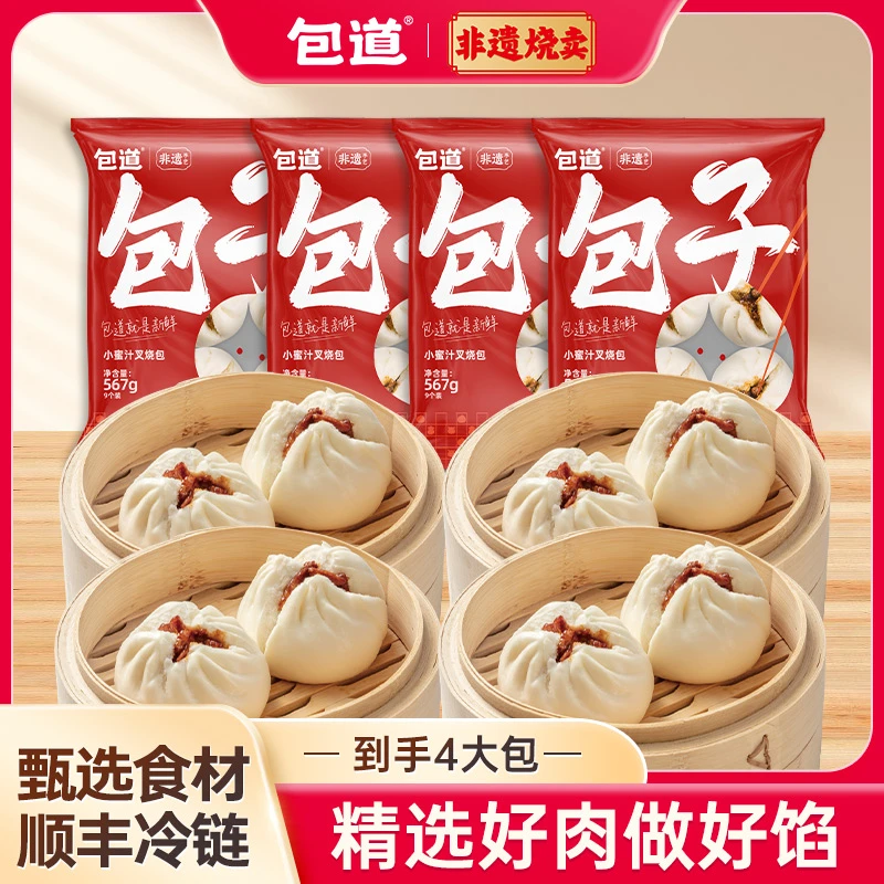 包道正宗广式叉烧包鲜肉手工早餐速食包子