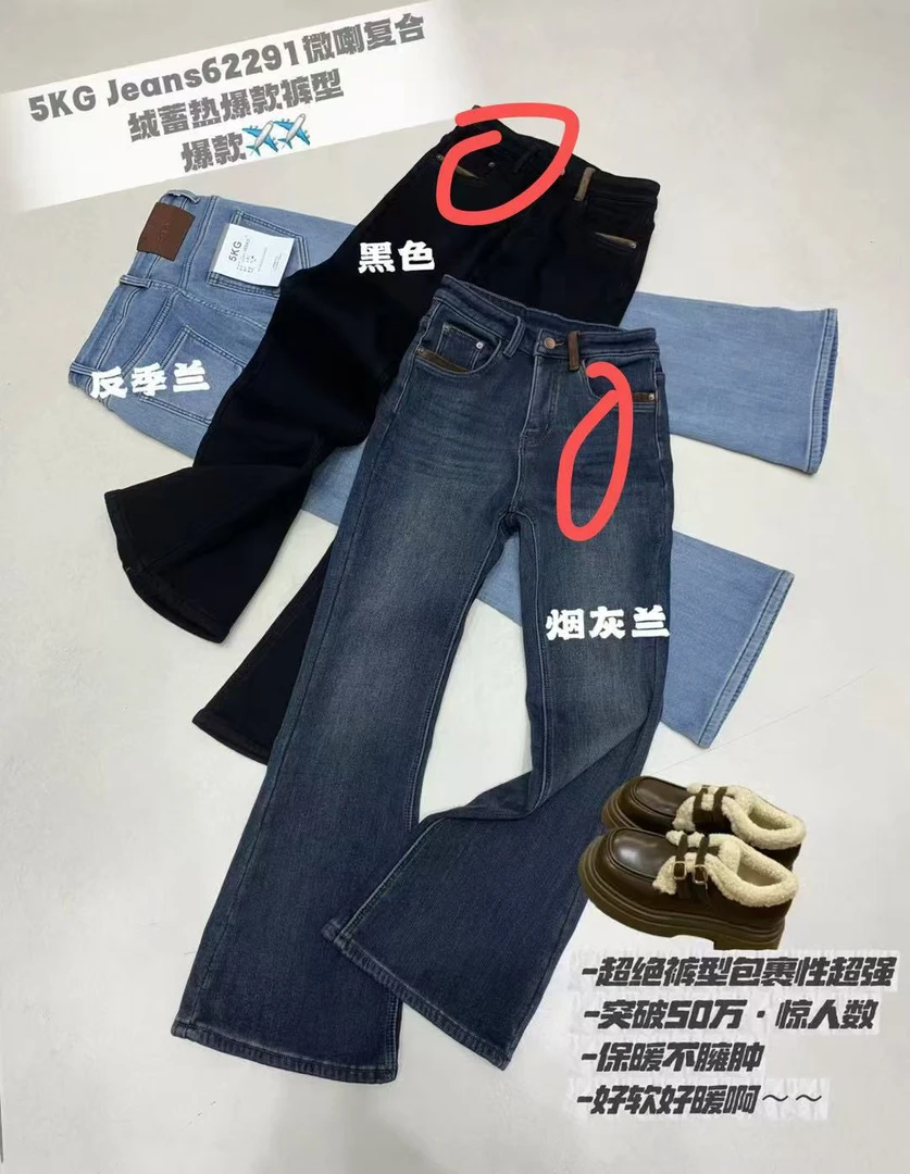 微喇厚绒显瘦牛仔裤