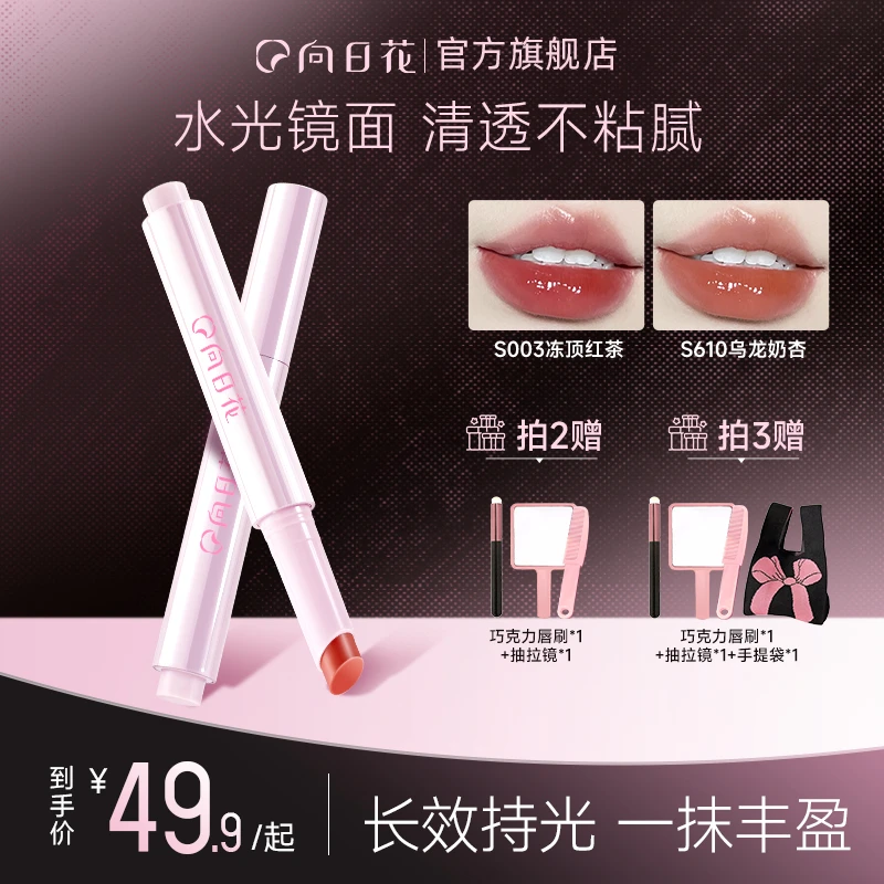 向日花固体唇蜜水光镜面唇釉不易沾杯嘟嘟唇持久保湿秋冬口红