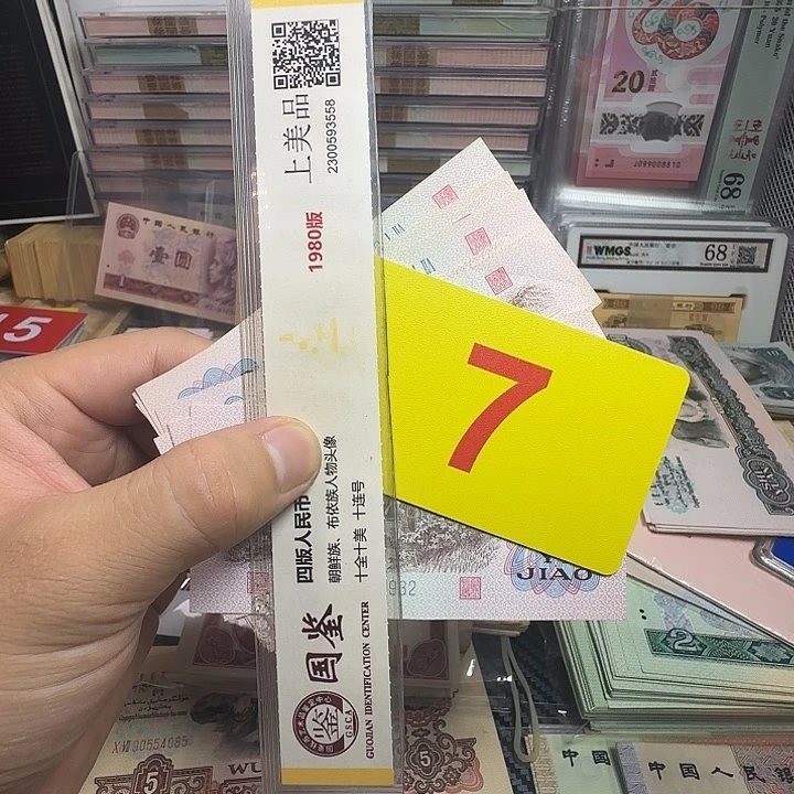 退市纸币硬币品相如图