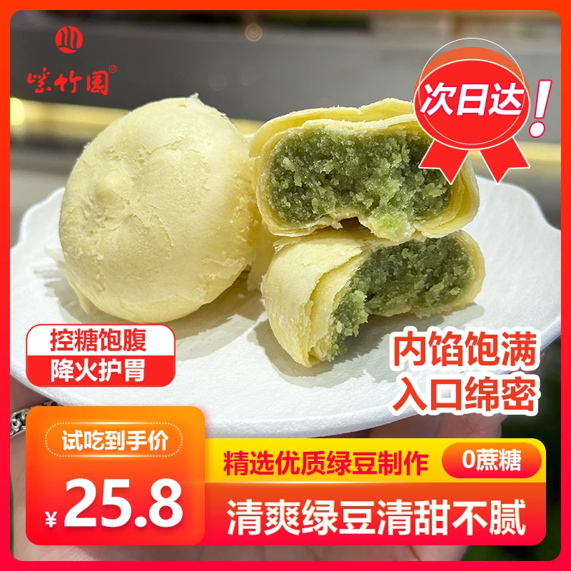 绿豆饼糕点点心零食健康好的零食早餐0蔗糖次日达每个独立包装