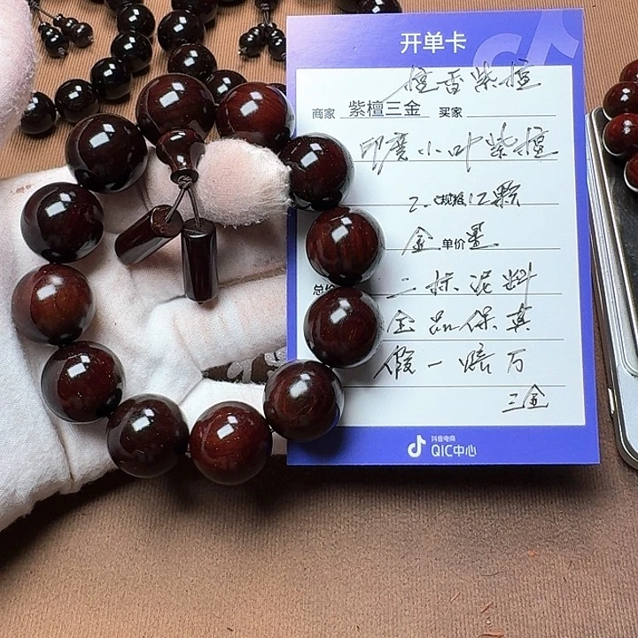 小叶紫檀手串/手链印度小叶紫檀2.0金星