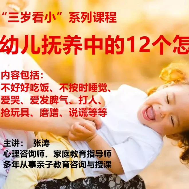 幼儿抚养中的12个怎么办？