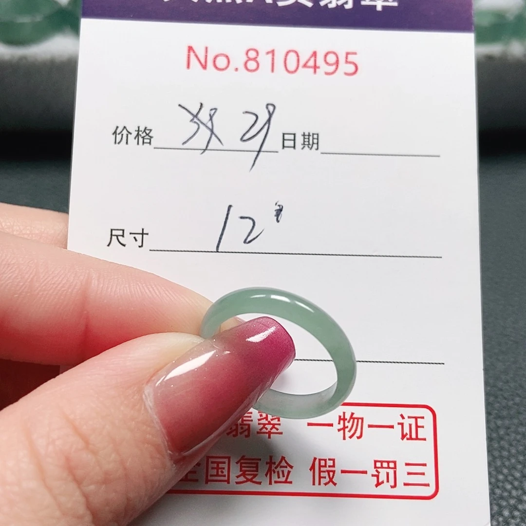 翡翠戒指未镶嵌12号