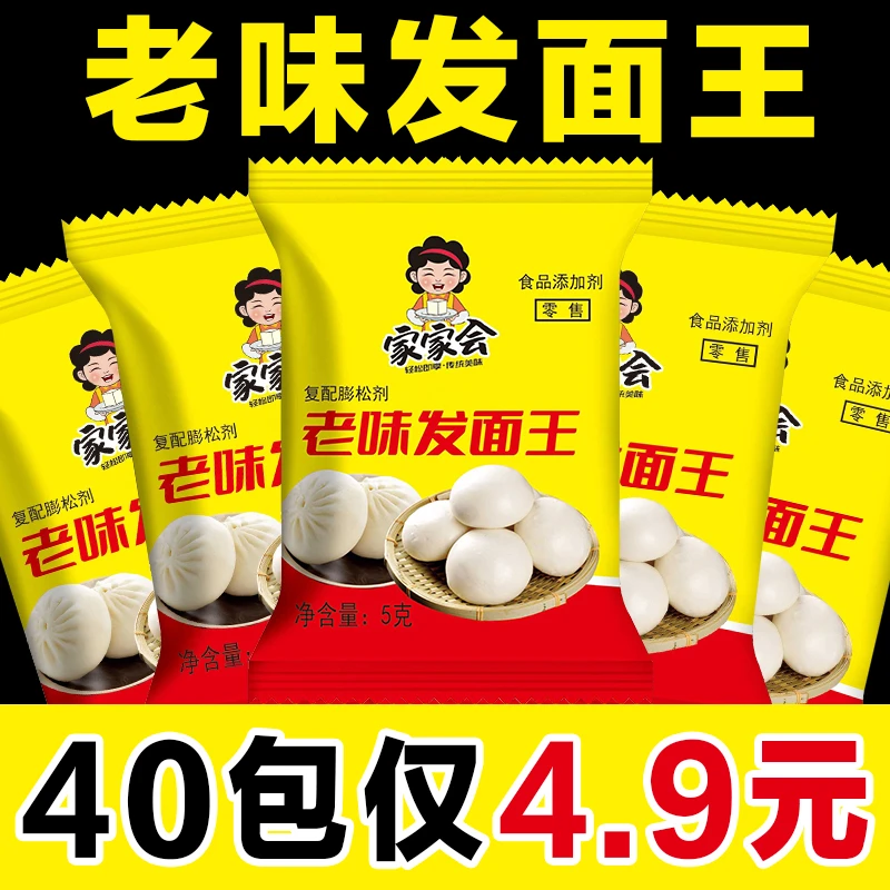 家用发面王老味发面宝老面酵子味发酵速发粉酵母粉做包子馒头专用
