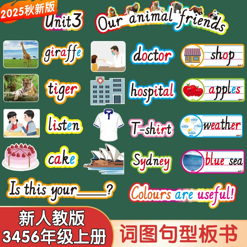 2025新版人教三四五六年级上册小学英语单词句子型卡片公开课教具