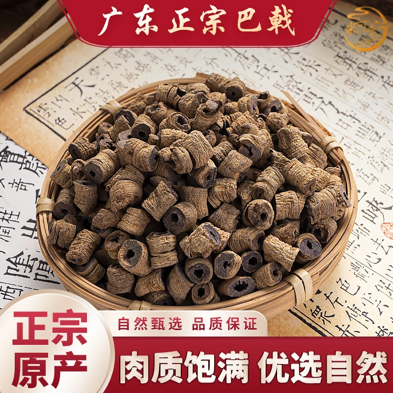 【保真】巴戟肉煮水泡水巴戟干新货道地产区煲汤巴戟干正宗可搭枸杞