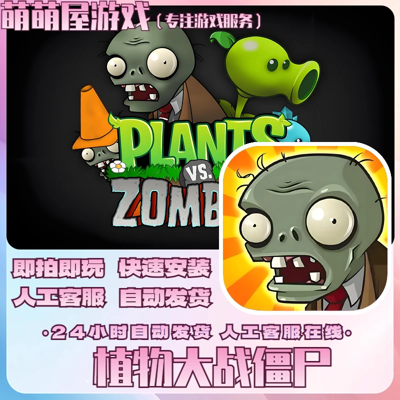 植物大战僵尸经典版