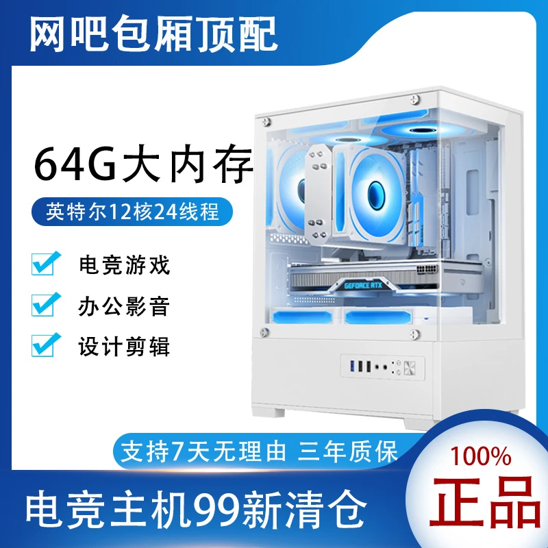99新  12核24线程8g独显64g内存750G大容量硬盘电竞游戏台式电脑3