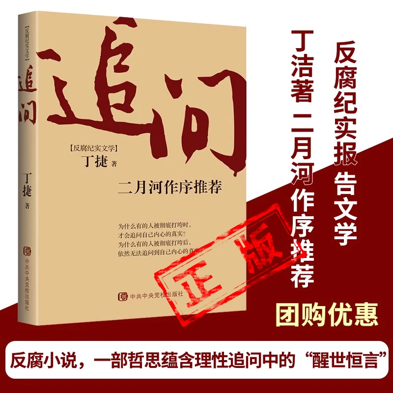 追问深入一线与落马高官面长谈反腐官场小说初心撕裂纪委书记