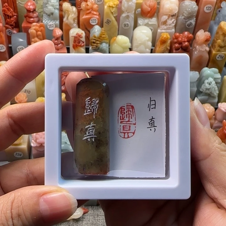 昌化石印石1-2厘米左右归真