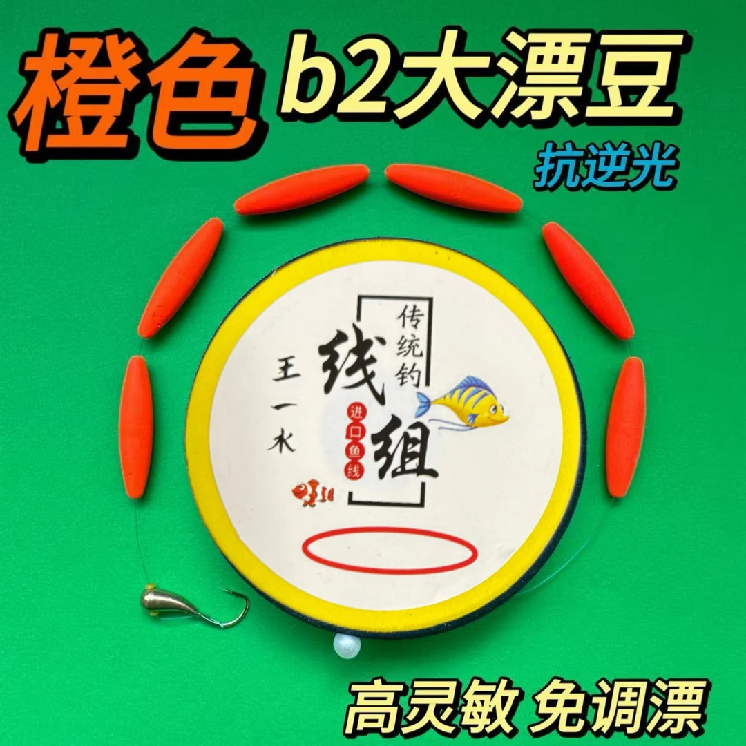 全橙色新款七星漂铜头朝天钩线组浮漂大醒目抗逆光高品质进口鱼线