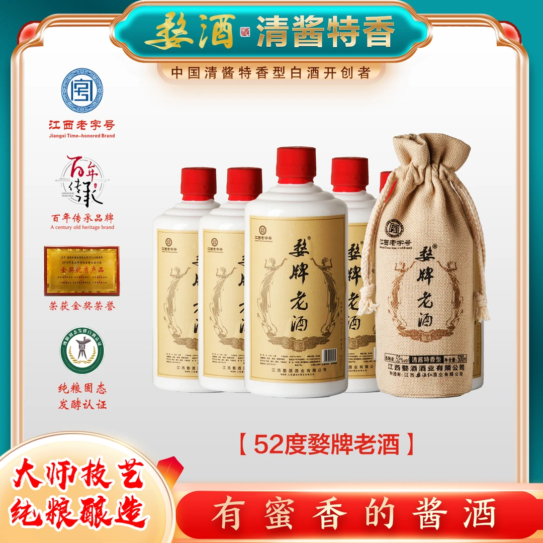 婺【52度老酒】清酱特香型纯粮固态白酒 8-15年老酒配比而成52度500