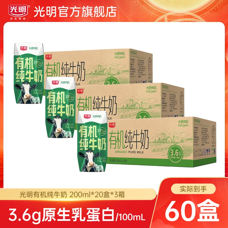【光明】有机纯牛奶200ml*20盒量贩装营养整箱纯牛奶三箱yl