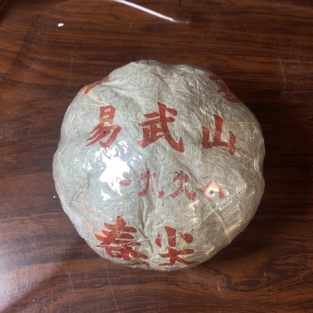 【中老期茶】-lot032 1998 易武山春尖 沱茶熟茶
