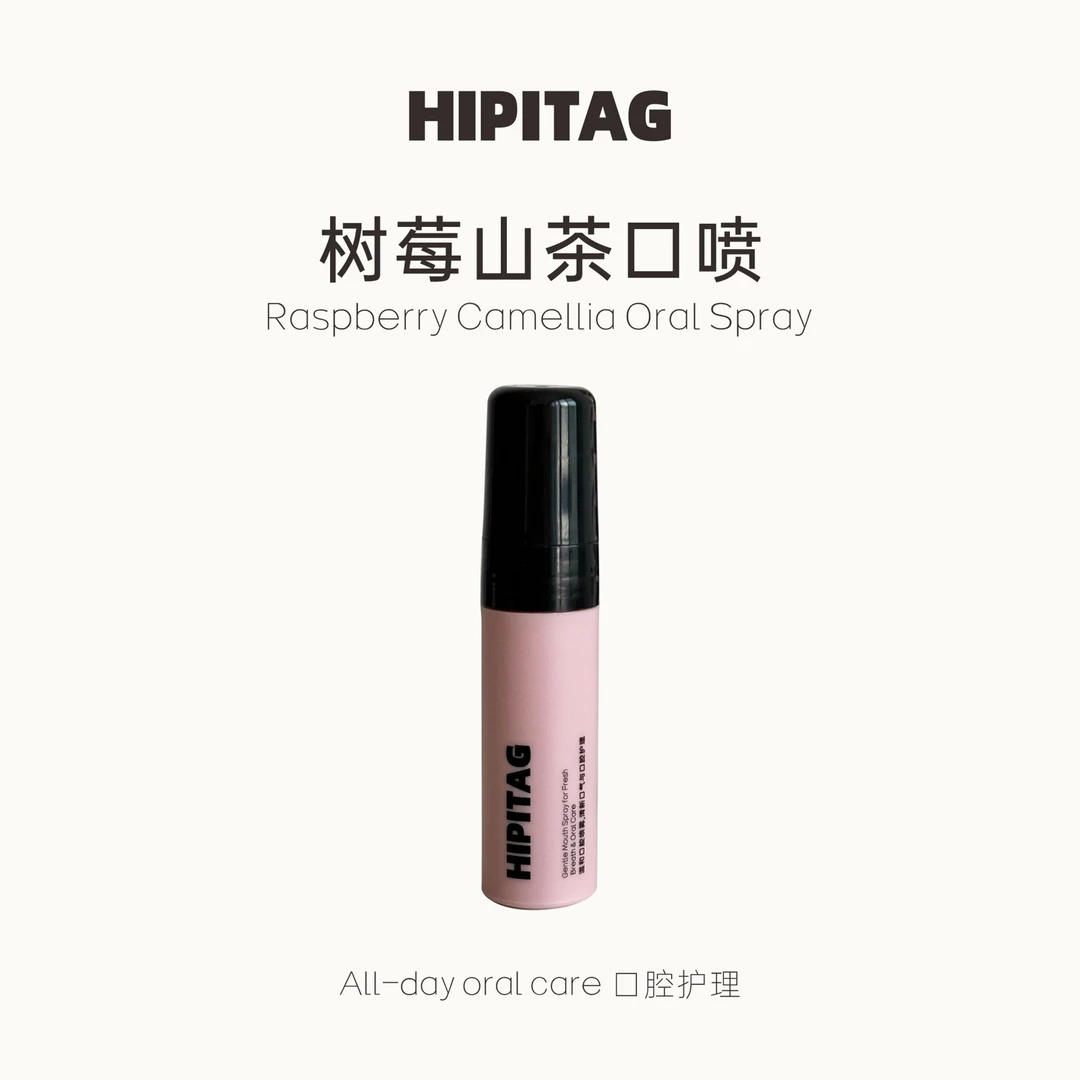 HIPITAG树莓山茶口喷 口腔清新喷雾去口臭口气清新剂女持久型便携