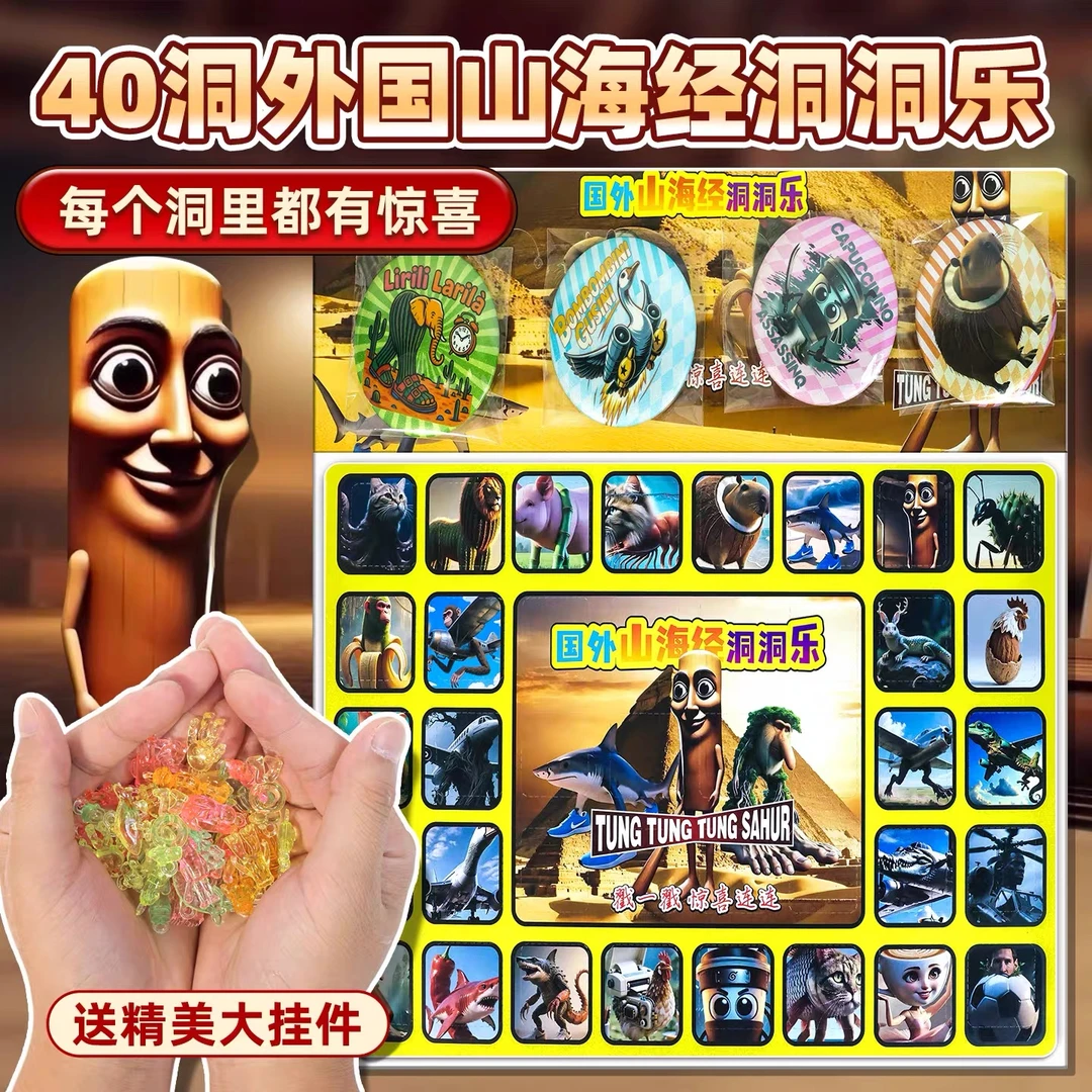 2025新款ai外国山海经洞洞乐盲盒玩具儿童上古神兽戳戳乐公仔手办