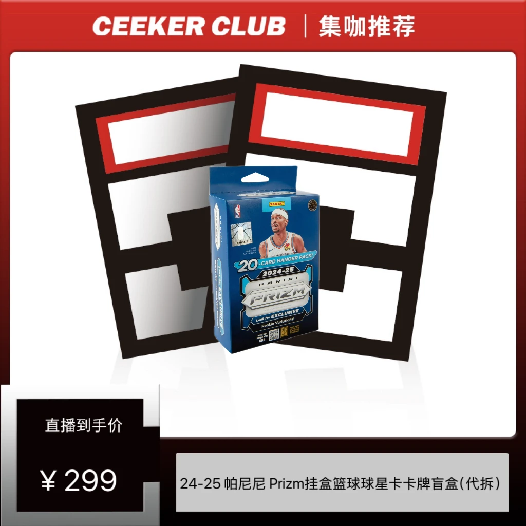 24-25 帕尼尼 Prizm挂盒篮球球星卡卡牌盲盒（代拆）