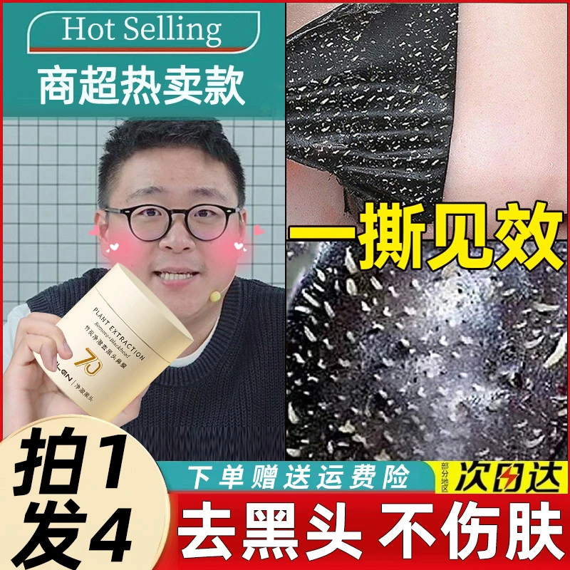 【阿文推荐】竹炭撕拉面膜去黑头收缩毛孔粉刺深层清洁鼻膜男女通用