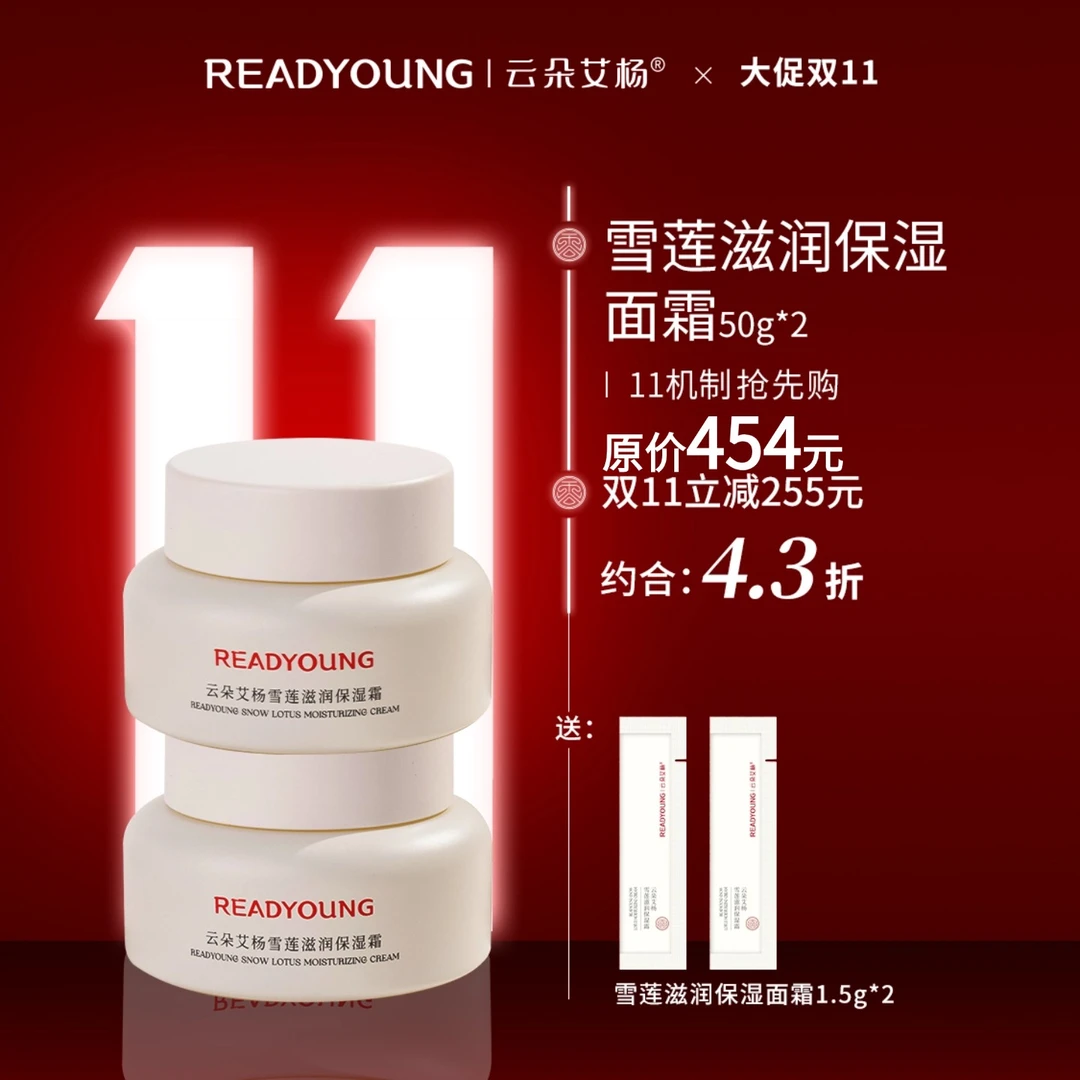【双11折上折面霜】云朵艾杨雪莲面霜保湿舒缓修护面霜