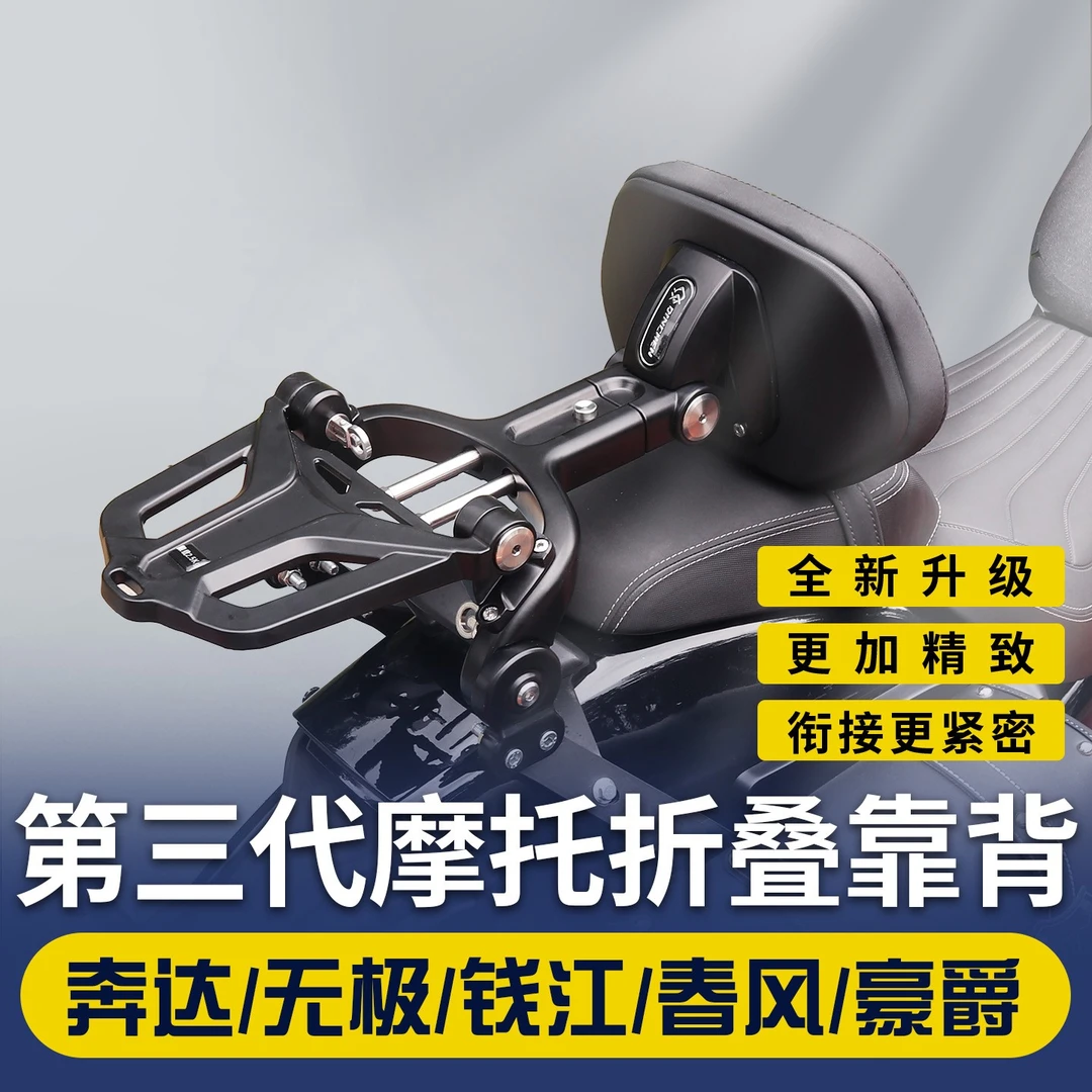 适用无极CU625灰石250豪爵TR300闪300/350摩托车折叠靠背改装配件