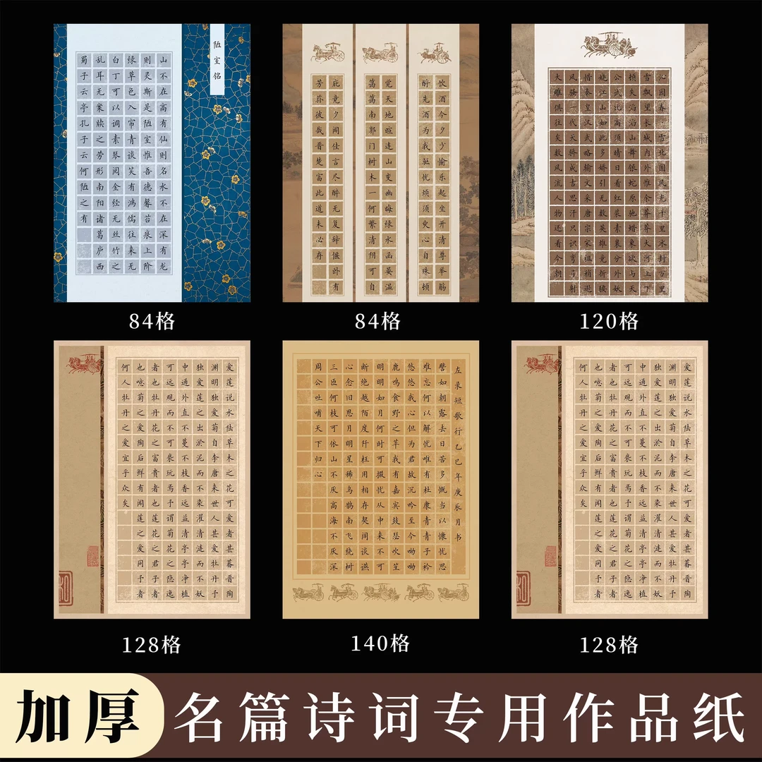嘉州·八大山人车马拓片A4方格硬笔书法作品纸钢笔练习专用纸