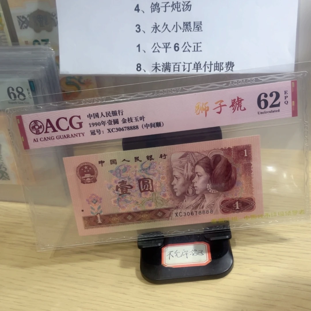 爱藏评级62分901金枝玉叶