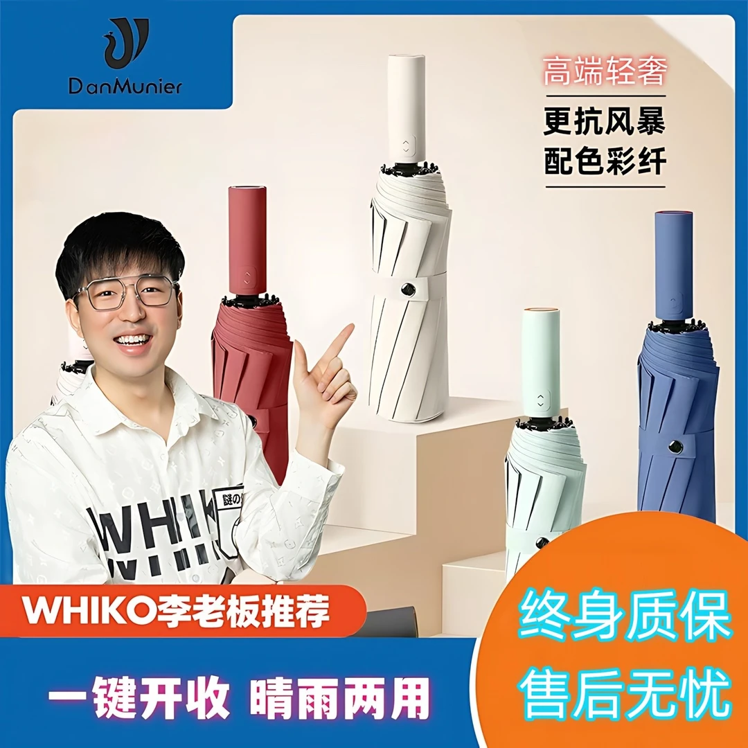 （李老板专属）撞色系全自动晴雨伞男女大号防晒防紫外线抗风双人伞