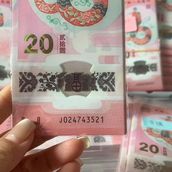 蛇钞标十带521爱情号