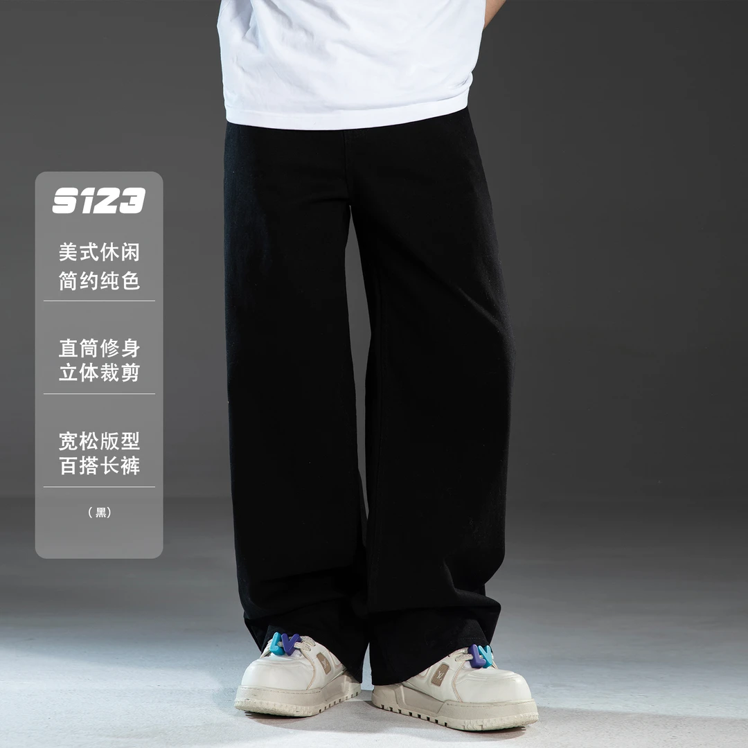 S123美式休闲简约纯色直筒牛仔长裤男宽松百搭高街潮流休闲裤4057