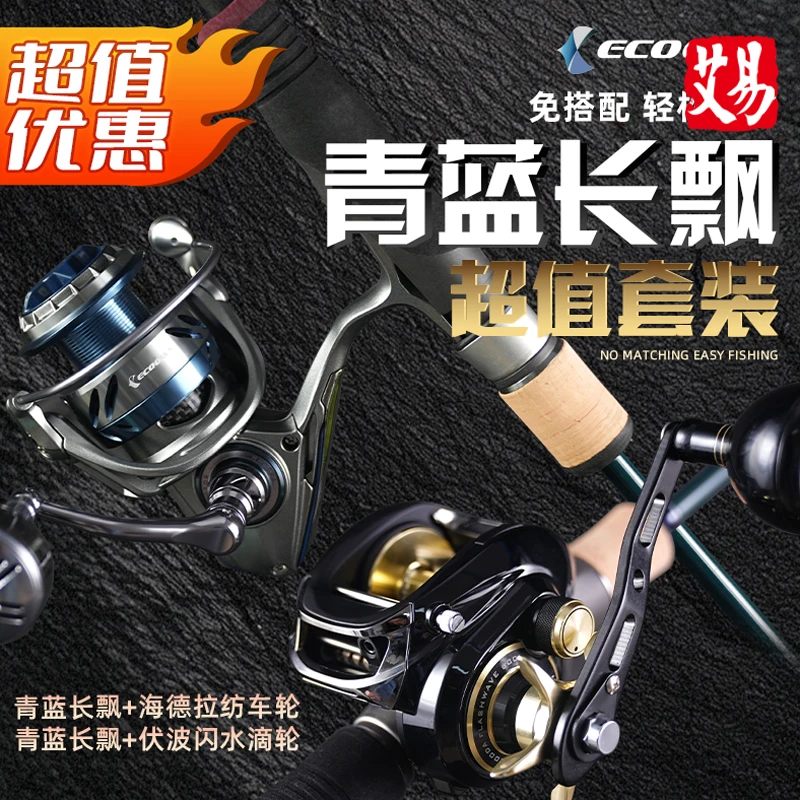 【超值】伊酷达青蓝长飘套装慢摇铁板竿海德拉纺车轮伏波闪大水滴