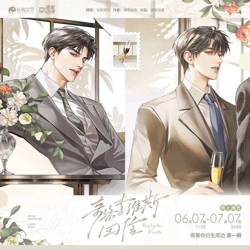 【今日下架】正版 奇洛李维斯回信一期 陈挽赵声阁周边