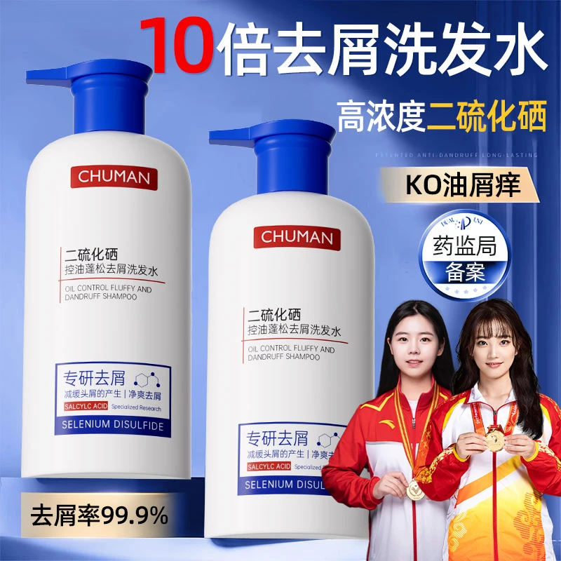 【央妈推荐】二硫化硒强力去屑洗发水控油止痒男女脂溢性皮洗头膏炎