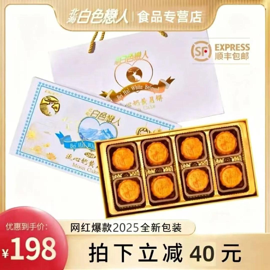 北海白色恋人流心奶黄月饼礼盒 港式糕点下午茶甜品 中秋节送礼