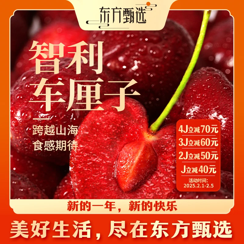 东方甄选智利车厘子樱桃J/JJ/3J/4J海运5斤装 内附果径卡