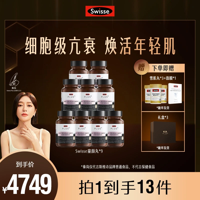 【细胞级亢衰】SwissePLUS细胞焕活瓶NAD+童颜丸30粒/瓶礼盒装