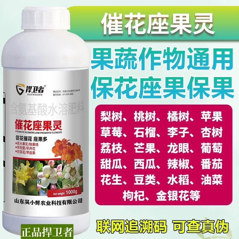 【正品捍卫者】催花座果灵叶面肥果树蔬菜通用增收丰产农资肥料批发