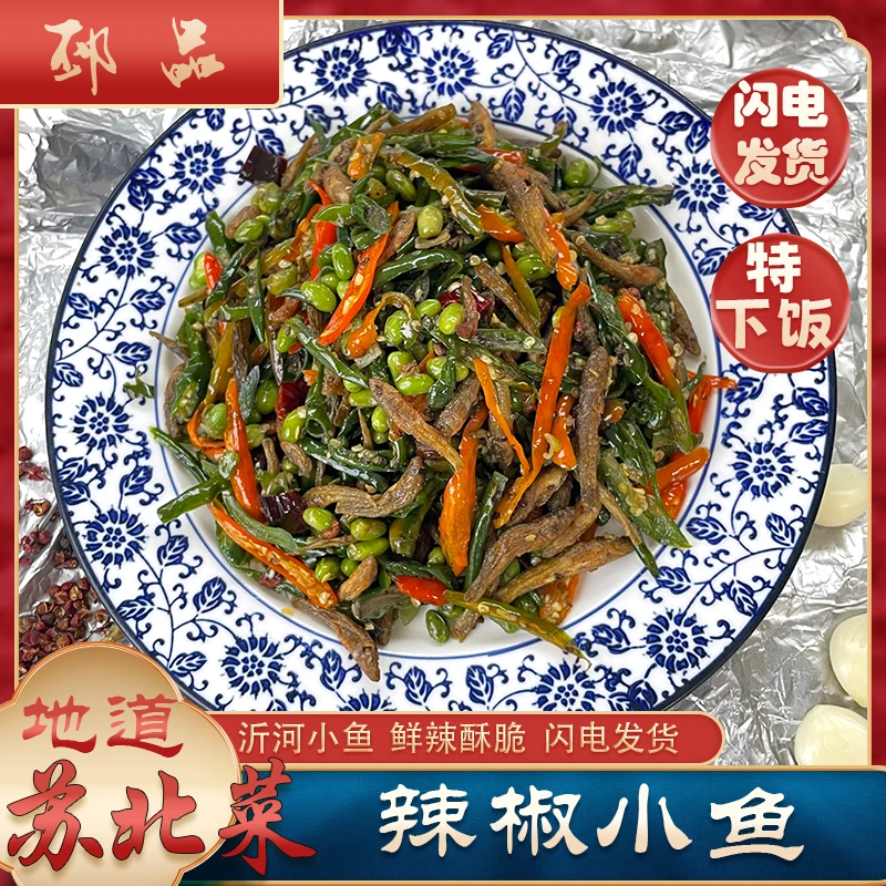 徐州邳州特产辣椒炒小鱼卷煎饼即食