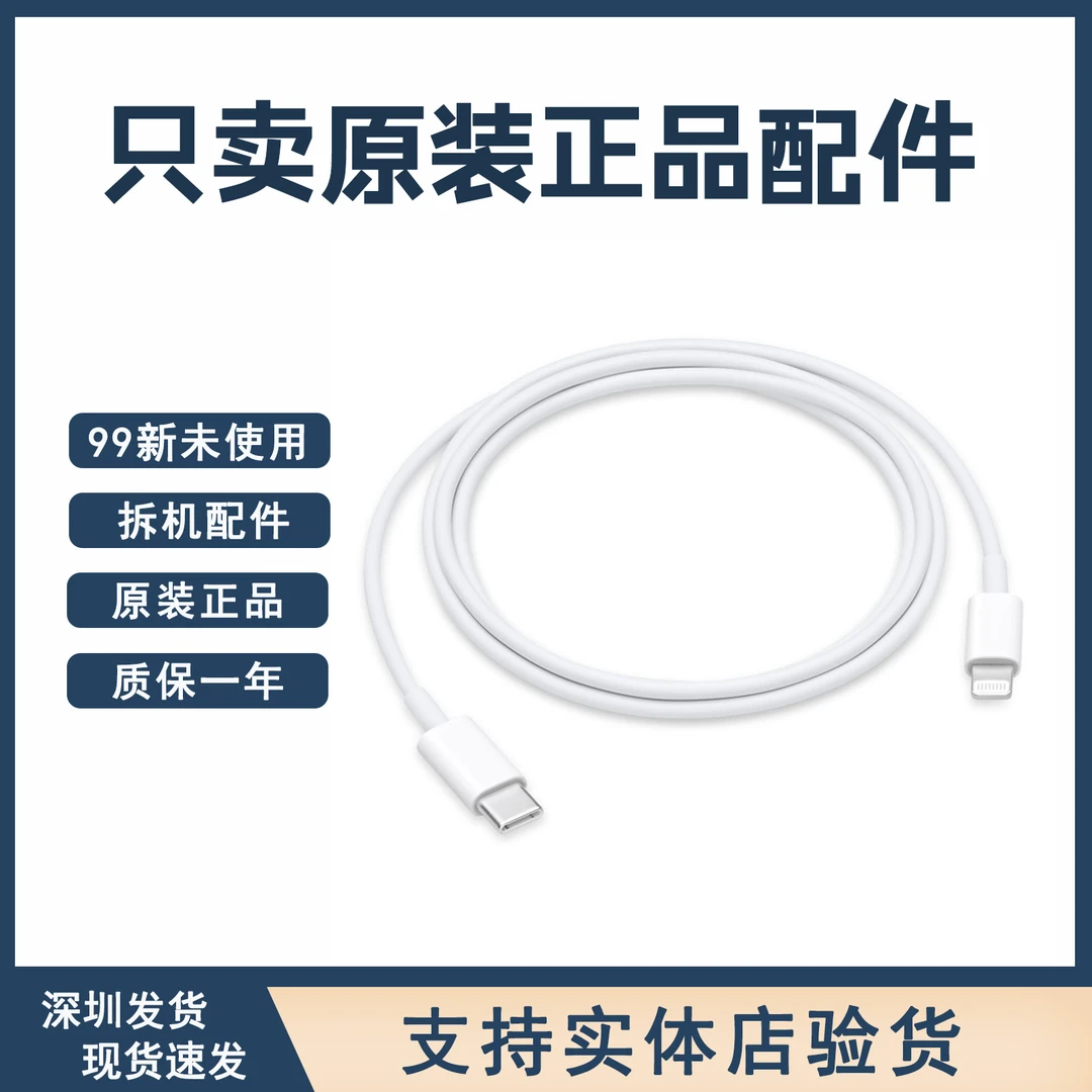 准新品 Apple/苹果 USB-C转lightning快充数据线 适用 8-14手机