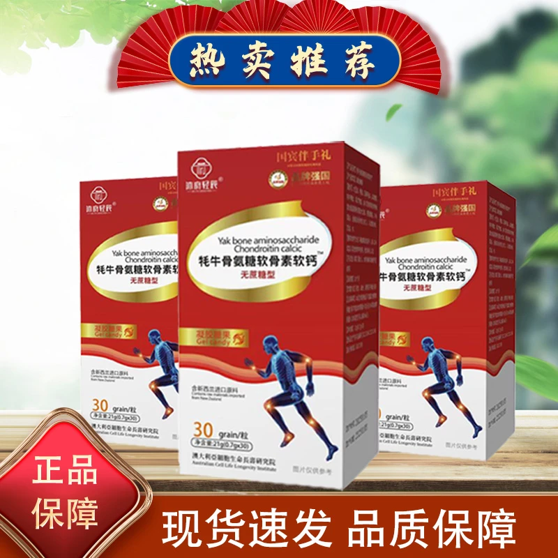 【杨总专属】沐府轻辰牦牛骨氨糖软骨素软钙(试吃一盒)