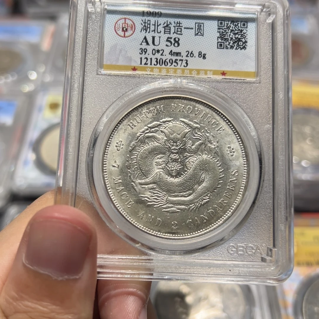 银公博评级au58原光宣统湖北龙银币9573