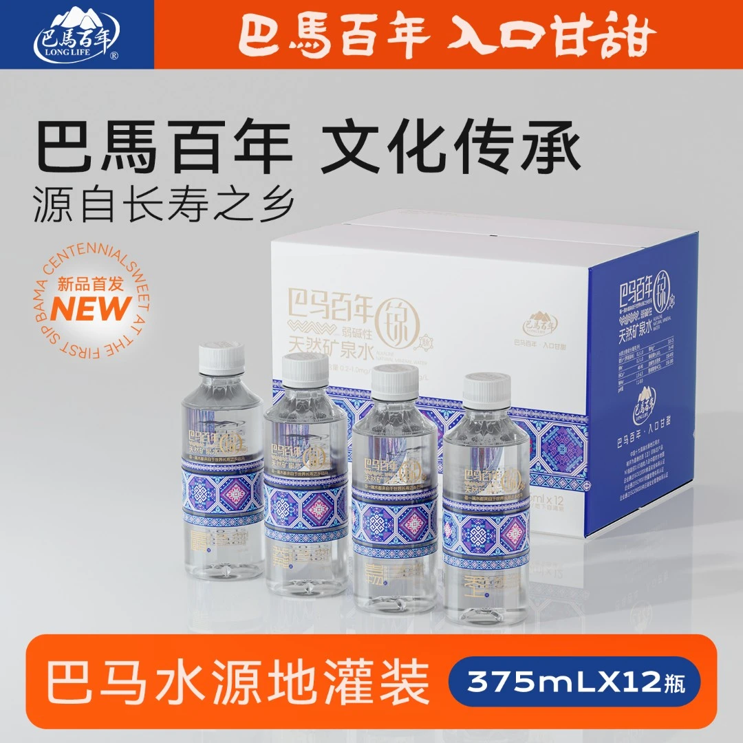 【直播】巴马百年弱碱天然矿泉水375X12瓶传承巴马长寿村文化两箱