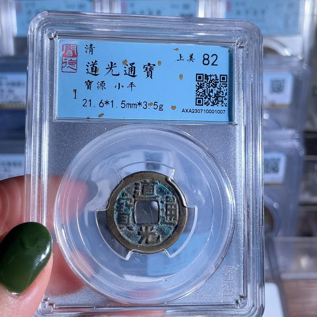 铜铜8道光通宝宝源局1007