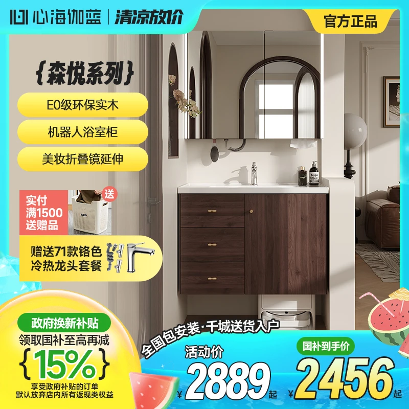 【国补立减15%】胡桃木智能扫地机器人浴室柜4539陶瓷一体盆浴室柜