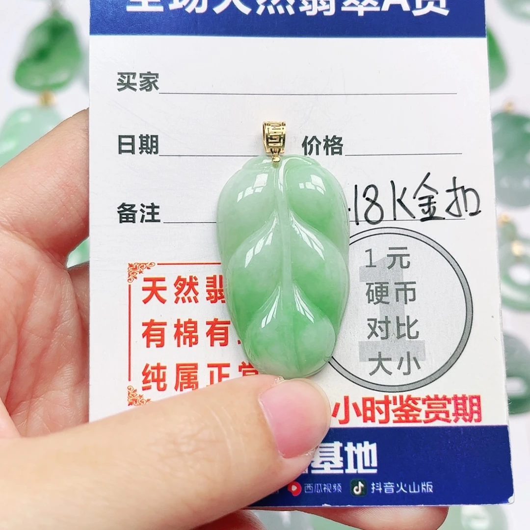 翡翠18K金镶嵌挂件