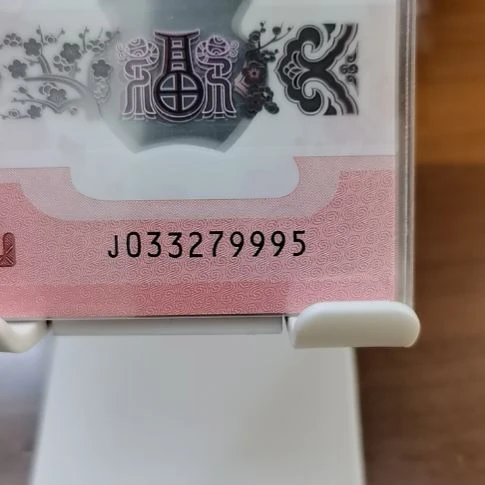 塑料蛇纪念钞无4九五至尊豹子身 033279995