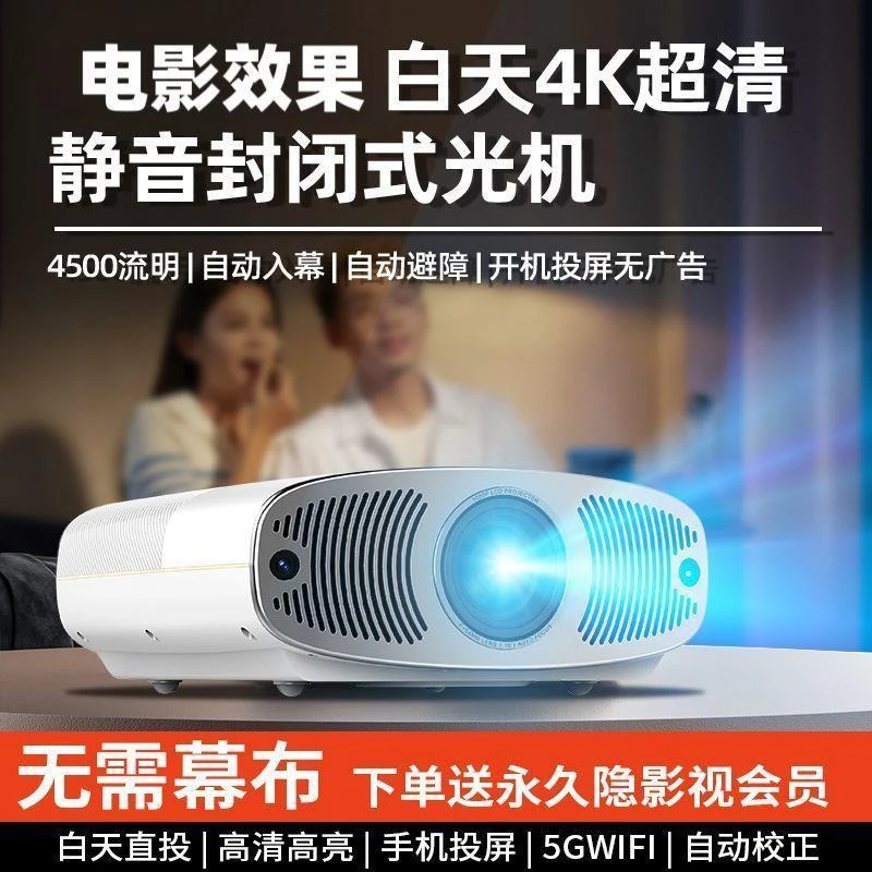 办公家用2025新款4k超高清护眼蓝光户外蓝牙静音投影仪