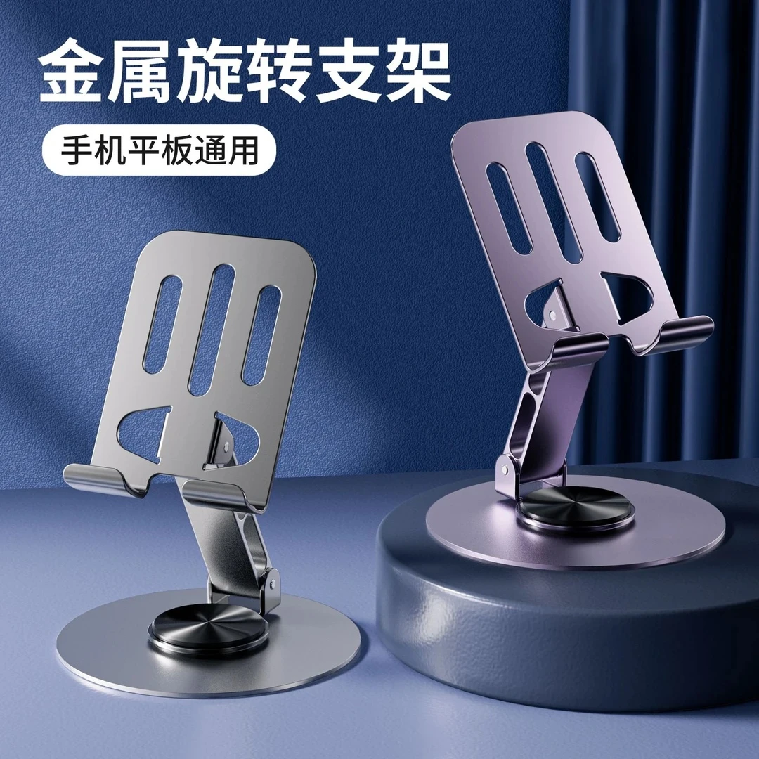 巨捷全金属实用手机支架旋转桌面直播手机专用平板iPad支撑架2025